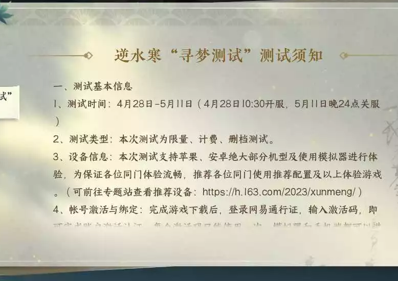 逆水寒手游二测什么时候结束