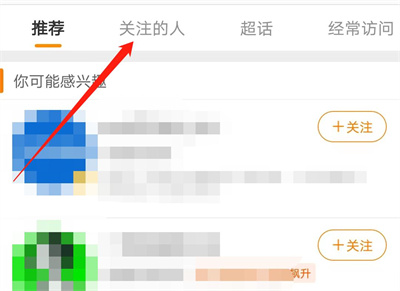 微博怎样看关注