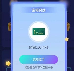 qq音乐会员免费领取一天2023