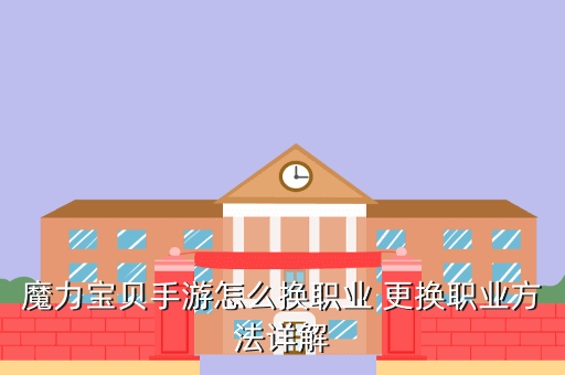 魔力宝贝手游官网