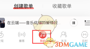 《网易云音乐》问答功能添加方法