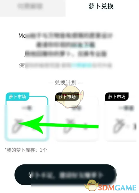 《moo日记》解锁专业版方法