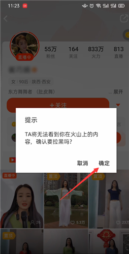 《抖音火山版》拉黑名单方法