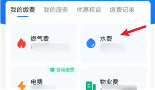 支付宝修改水费账户的名称