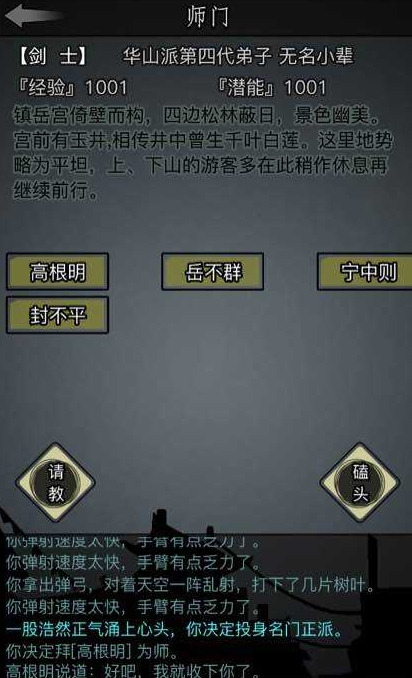 放置江湖武功招式名称怎么改