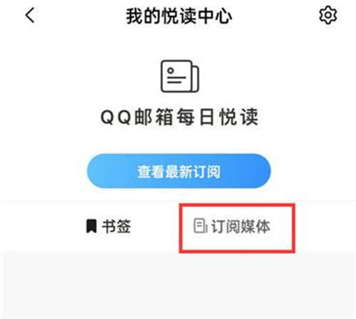 qq邮箱每日悦读怎么订阅