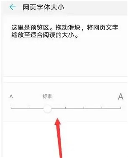 华为浏览器怎么设置字体