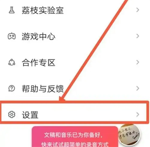 荔枝app隐藏年龄的方法步骤图