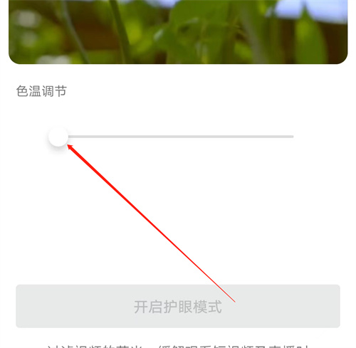 抖音开启护眼模式的方法步骤是什么