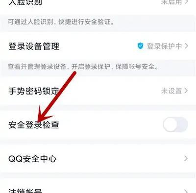 qq开启安全登录检查有什么用