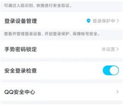 qq开启安全登录检查有什么用