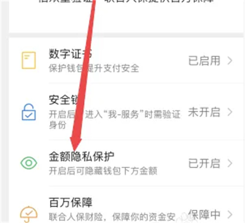 微信钱包隐藏余额在哪里设置