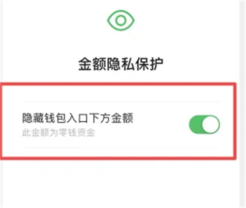 微信钱包隐藏余额在哪里设置
