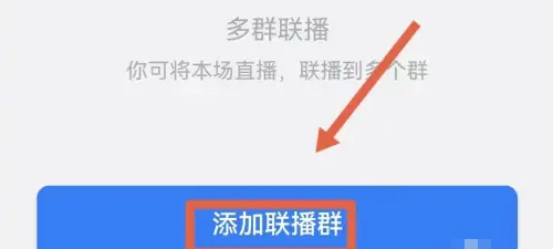 钉钉进行联播的方法步骤是什么