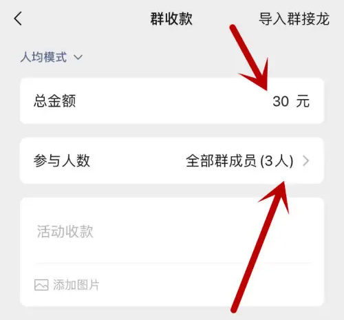 微信怎么发起群收款?