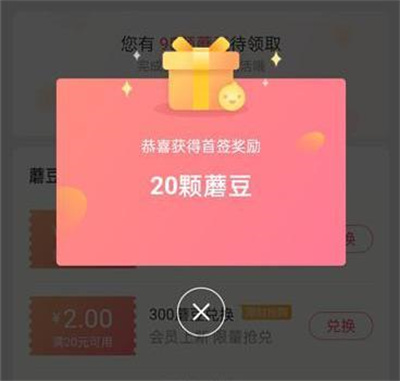 蘑菇街魔豆怎么兑换优惠券