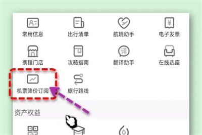 携程旅行机票提醒方法步骤图