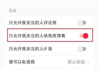 小红书如何禁止陌生人私信
