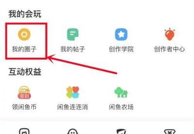 闲鱼怎么加入微信群