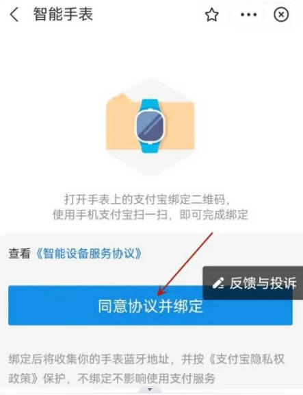 支付宝绑定智能手表方法步骤视频