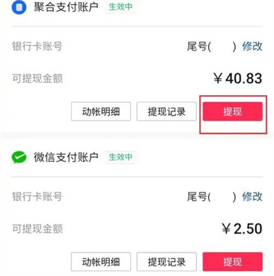 抖音橱窗怎么提现佣金