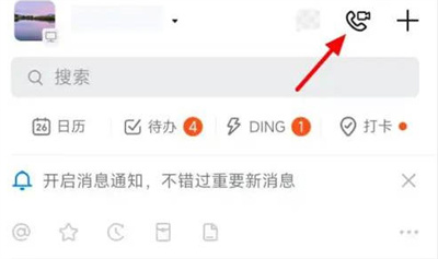 钉钉开会的方法步骤是什么