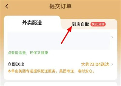 美团到店自取怎么弄取餐成功