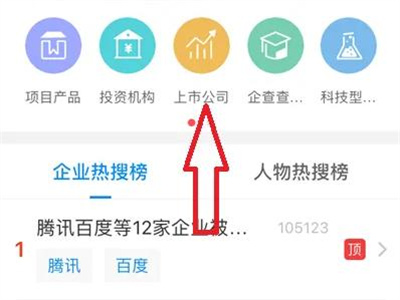 企查查如何看企业是否上市