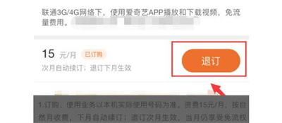 如何退爱奇艺流量包