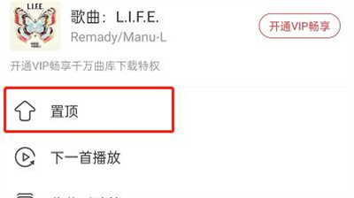 网易云怎么把歌曲置顶