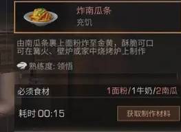 明日之后南瓜食谱配方