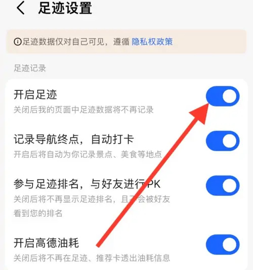 高德地图关闭足迹记录方法步骤是什么