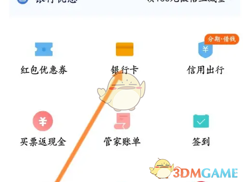 《航班管家》添加绑定银行卡方法