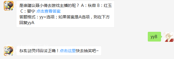 是谁建议聂小倩去游戏主播的呢？