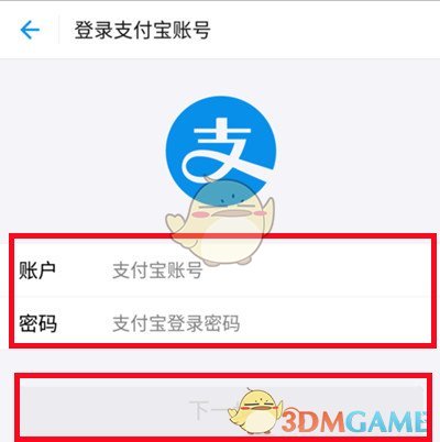 《微博》绑定支付宝账号教程