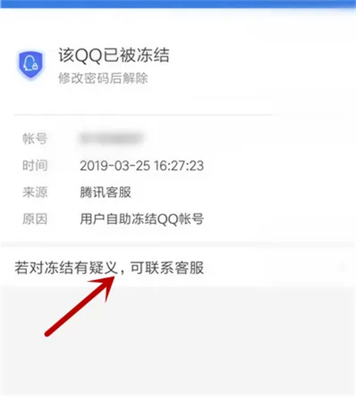 怎么能解除qq冻结