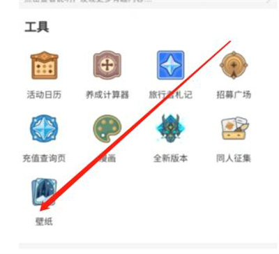 米游社怎么设置动态壁纸