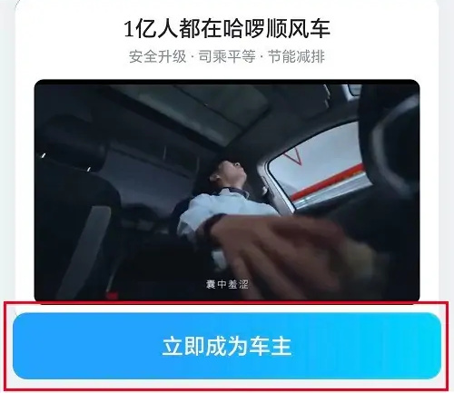 哈啰顺风车主怎么认证