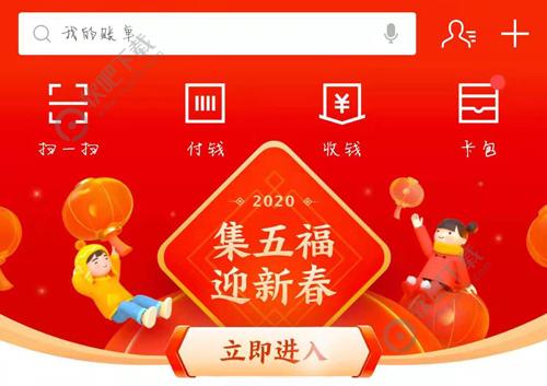 支付宝2020集五福攻略