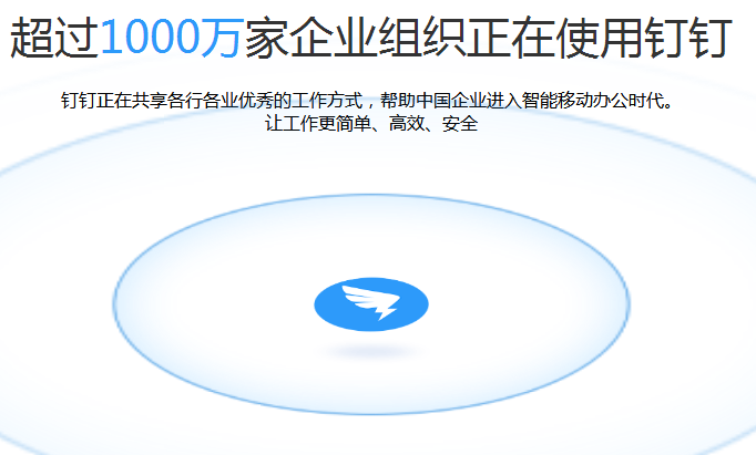 钉钉是什么软件安全吗