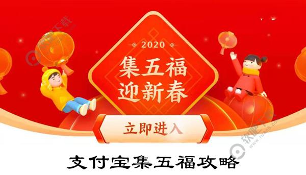 支付宝2020集五福攻略