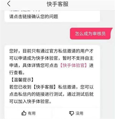 快手申请审核员的方法步骤是什么