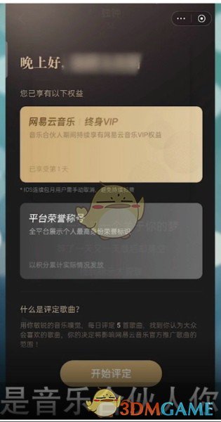 《网易云音乐》合伙人作用介绍