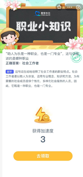 助人为乐是一种职业也是一门专业这句话描述的是哪种职业