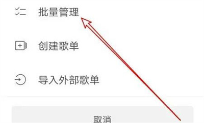 虾米音乐删除歌单的方法步骤是什么