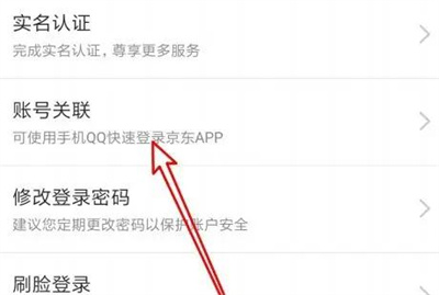 京东解除关联qq号的方法步骤图