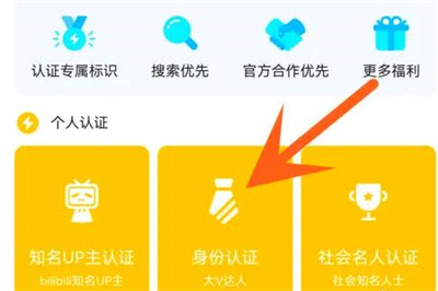 哔哩哔哩实名认证怎么弄