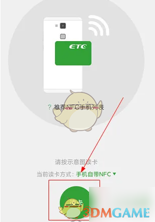 《乐速通》nfc充值圈存方法