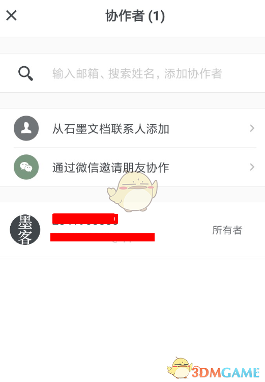 《石墨文档》添加好友方法