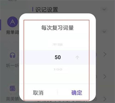 完美万词王设置词量方法步骤图